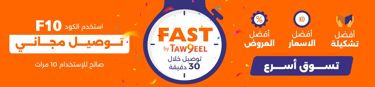 توصيل فاست
