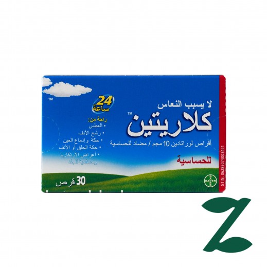 Claritine Antihistamine 10mg - 30 Tablets - Delivered by Pharmazone - delivered by Taw9eel Fast