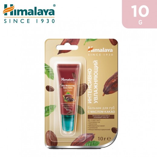 Himalaya Ultra Moisturizing Cocoa Butter Lip Balm 10 g - delivered by Taw9eel Fast