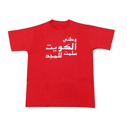 Wa6ani Al Kuwait Red T-Shirt (XL)