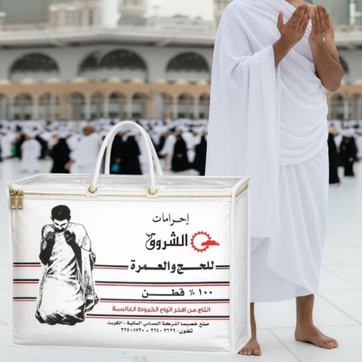 Al Shoruq Ihram Towel 2 pcs Set 255 x 125 cm 100% Coton - delivered by Taw9eel Fast