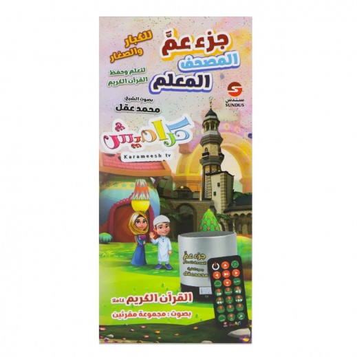 Sundus Speaker of the Qur’an teacher