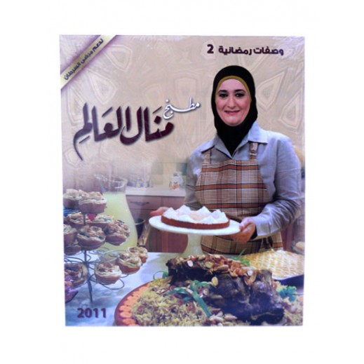 Manal Al-Alems Kitchen Ramadaan Racipes