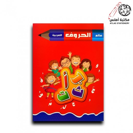 A&T Arabic Handwriting Book For Kids - delivered by Atlas Stationary within 24 Hours