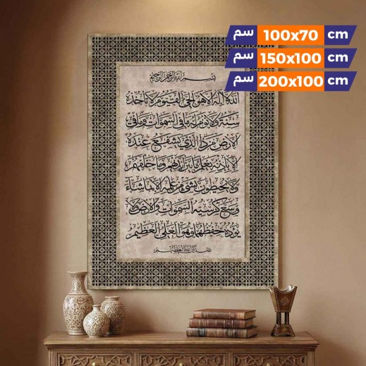 Canvas Painting Quran Ayat Al-Kursi - delivered by Taw9eel Within 24 Working Hours