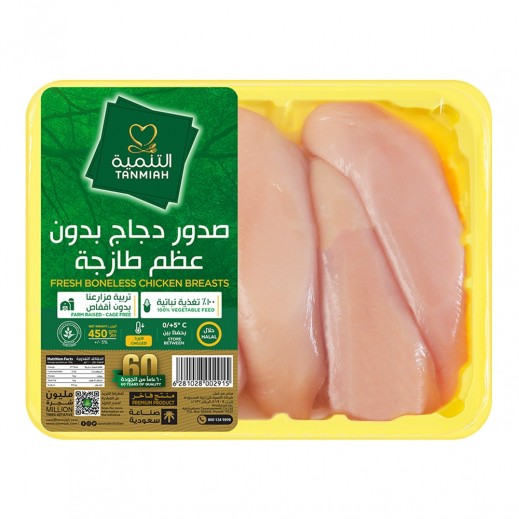 Tanmiah Fresh Boneless Chicken Breasts 450 g - delivered by Taw9eel Fast