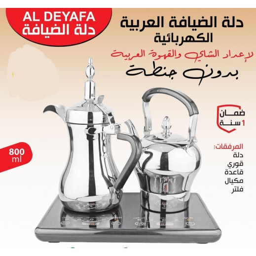 Buy AL Deyafa Dallah Electric Arabic Coffee & Tea Maker 1600w توصيل