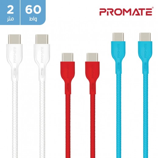 بروميت – كيبل  USB-C الى USB-C بطول 2 متر