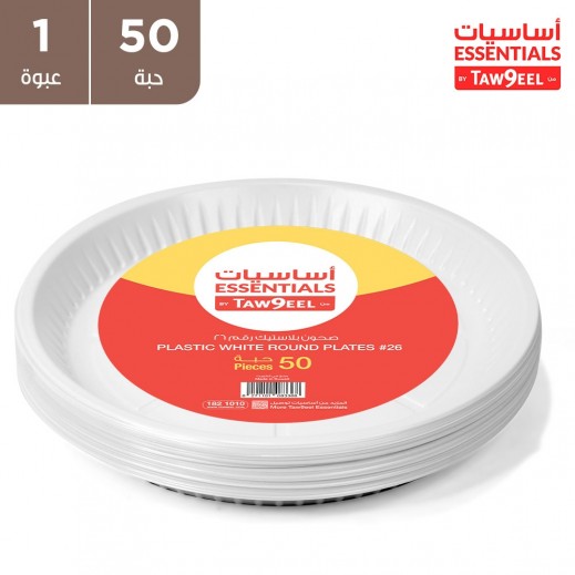 أساسيات توصيل - صحن بلاستيك دائري 26 سم 50 حبة - يتم التوصيل بواسطة توصيل فاست