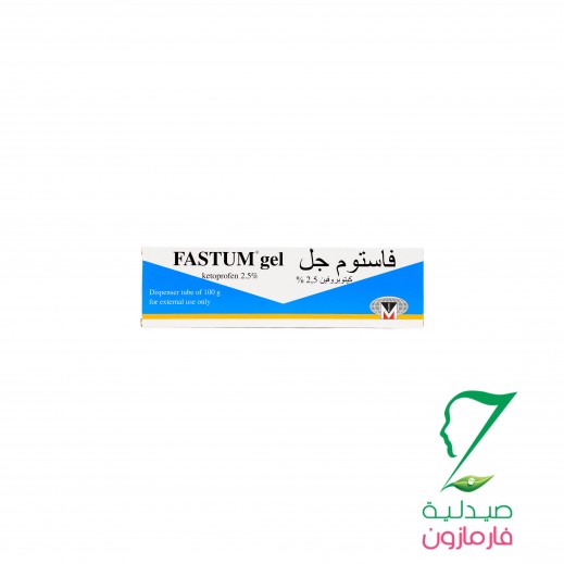 فاستوم - جل لعلاج الإلتهابات مع موزع 100 جم - يتم التوصيل بواسطة صيدلية فارمازون  - خلال ساعتين