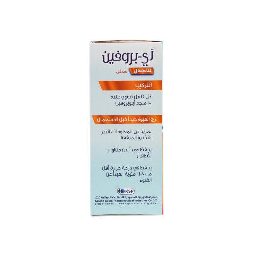 اشتري آى بروفين - شراب مضاد للالتهابات - 100 مل - يتم التوصيل بواسطة ...