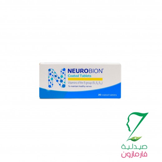 نيوروبيون لأعصاب صحيّة ( 20 قرص )- التوصيل بواسطة فارمازون - يتم التوصيل بواسطة توصيل فاست
