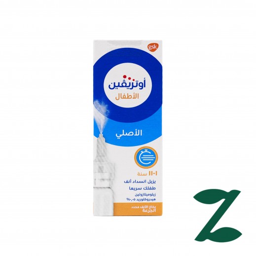 أوتريفين كيدز 0.5٪ بخاخ 10 مل - يتم التوصيل بواسطة فارمازون - يتم التوصيل بواسطة توصيل فاست