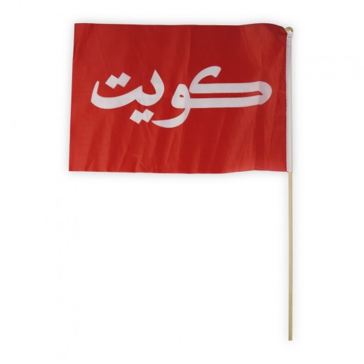 علم الكويت 20 × 28 سم  - يتم التوصيل بواسطة توصيل فاست