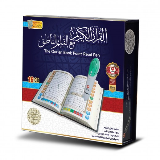 القرآن الكريم مع القلم الناطق - كبير - 16 جيجا بايت