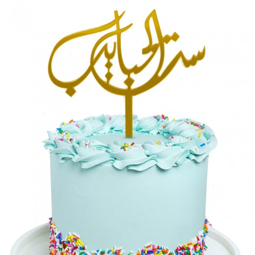 Sit Al-Habayeb Acrylic Cake Topper - 1 Piece