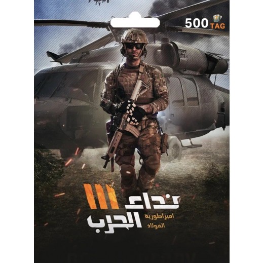 نداء الحرب 500 علامة عالمي - الإستلام عبر الواتساب والإيميل