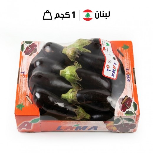لاما باذنجان لبناني طازج 1 كجم تقريباً