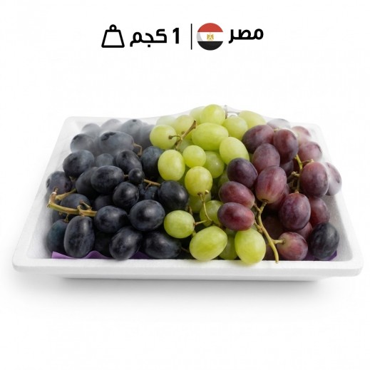 عنب مصري طازج مشكل وزن 1 كجم تقريبًا.