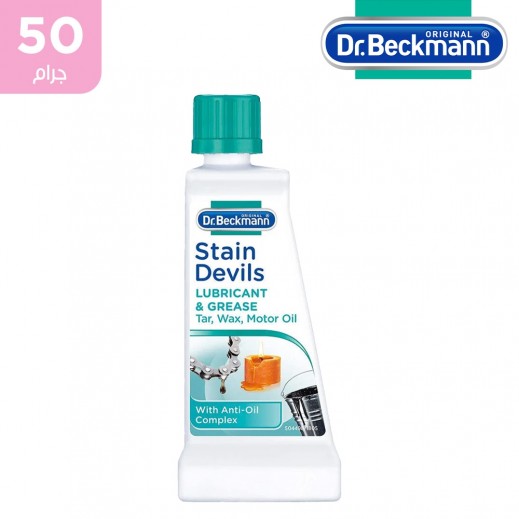 دكتور بيكمان مزيل البقع والشحوم 50 جم - يتم التوصيل بواسطة توصيل فاست