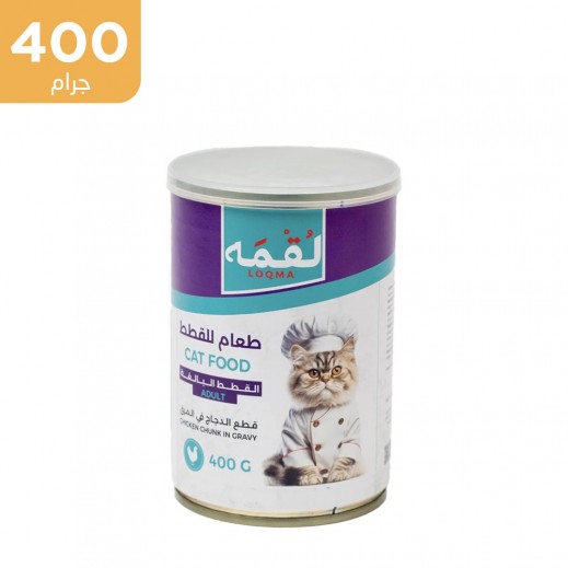 لقمة قطع دجاج بالمرق للقطط البالغة 400 جم