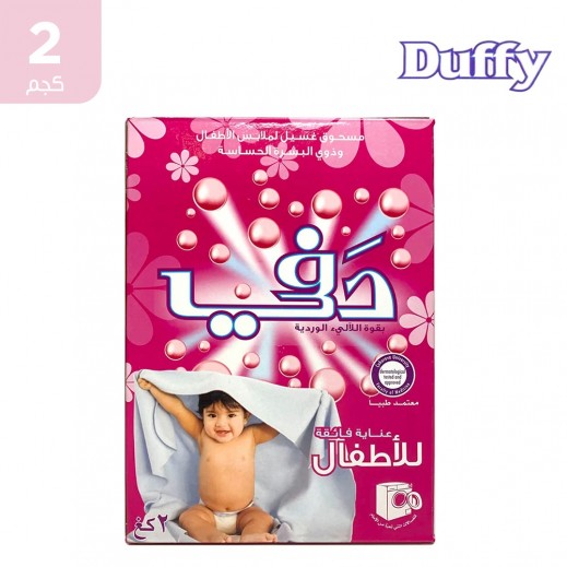 دَفى - مسحوق غسيل ملابس الاطفال بودر 2 كجم - يتم التوصيل بواسطة توصيل فاست