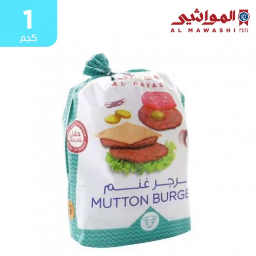 المواشي - برجر غنم مجمّد (1 كجم) - يتم التوصيل بواسطة توصيل فاست