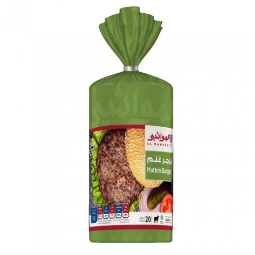 المواشي برجر غنم مجمد 1 كجم