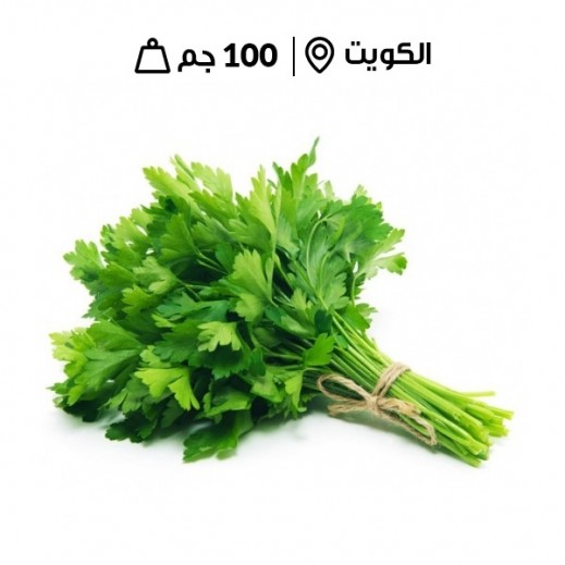 بقدونس كويتي طازج ( 100 جم تقريبا) - يتم التوصيل بواسطة توصيل فاست