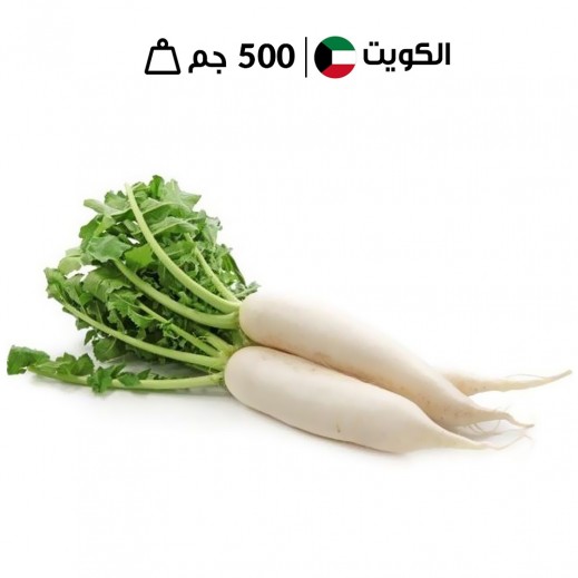   فجل أبيض كويتي طازج -500 جم تقريبا