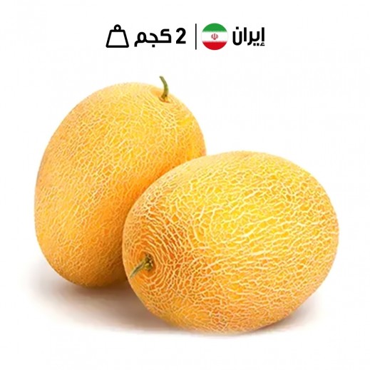 شمام مشهدي حلو إيراني طازج 2 كجم تقريبًا - يتم التوصيل بواسطة توصيل فاست