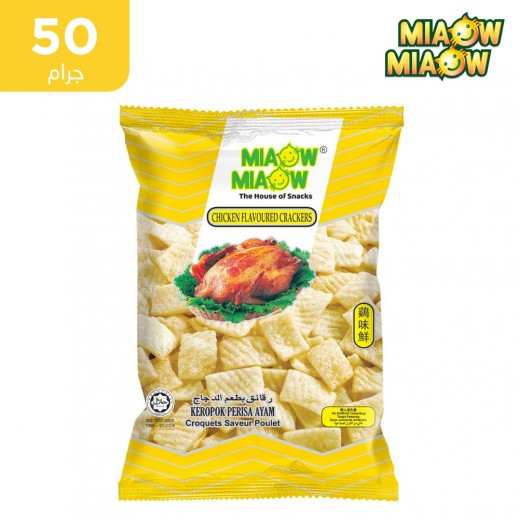 مياو مياو - مقرمشات بنكهة الدجاج 50 جم - يتم التوصيل بواسطة توصيل فاست