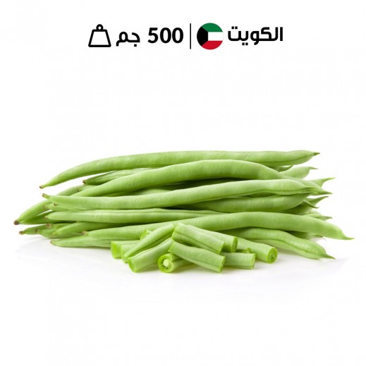 فاصوليا خضراء كويتية طازجة 500 جرام