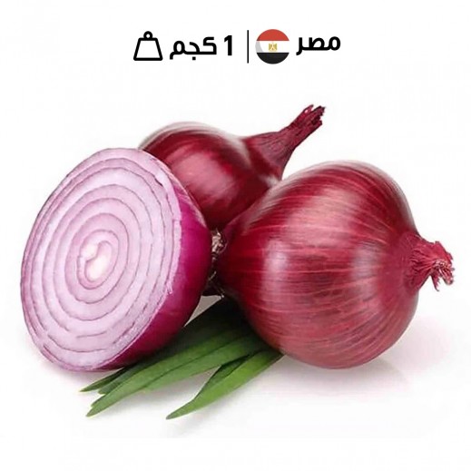 بصل أحمر مصري طازج (1 كجم تقريبًا)