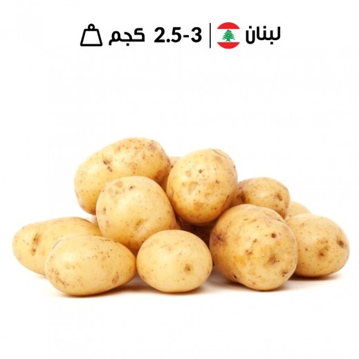 بطاطس جبلية لبنانية طازجة 2.5 - 3 كجم تقريبًا - يتم التوصيل بواسطة توصيل فاست