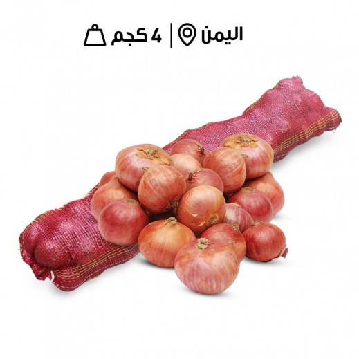 بصل يمني طازج (4 كجم تقريبًا)