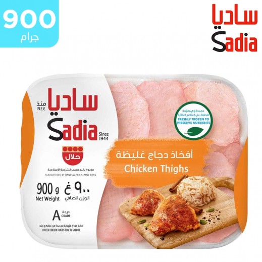 ساديا افخاذ دجاج 900 جم - يتم التوصيل بواسطة توصيل فاست