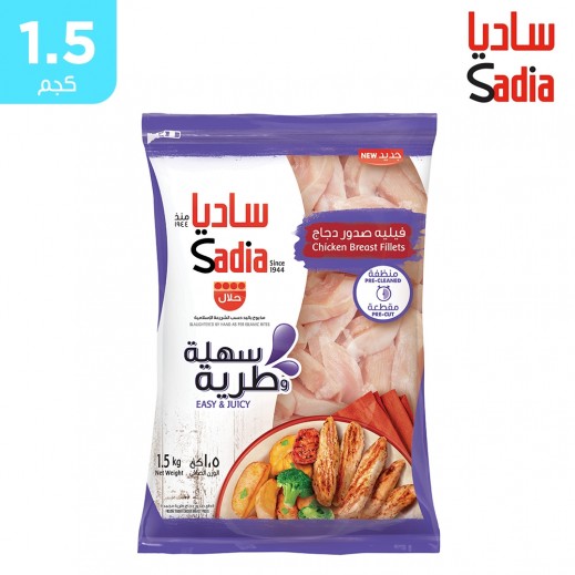 ساديا - صدور دجاج فيليه مجمدة 1.5 كجم - يتم التوصيل بواسطة توصيل فاست