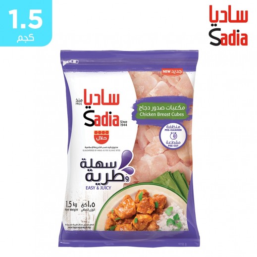 ساديا - صدور دجاج مكعبات مجمدة 1.5 كجم - يتم التوصيل بواسطة توصيل فاست
