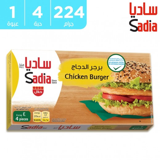 ساديا - برجر الدجاج (4 حبة) 224 جم - يتم التوصيل بواسطة توصيل فاست