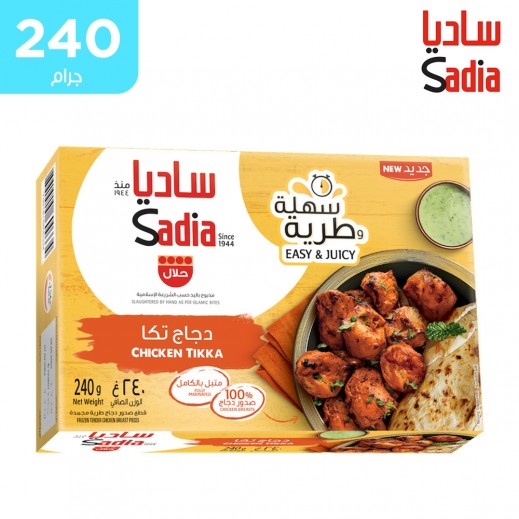 ساديا - دجاج تكا 240 جم - يتم التوصيل بواسطة توصيل فاست