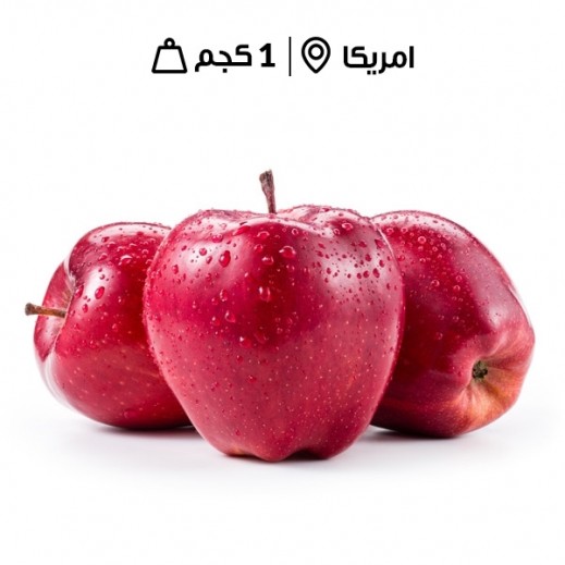 تفاح أحمر أمريكي  طازج (1 كجم تقريبا) - يتم التوصيل بواسطة توصيل فاست