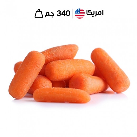 جزر صغير امريكي  طازج ( 340 جم) - يتم التوصيل بواسطة توصيل فاست