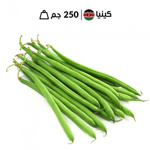 فاصوليا كيني طازجة 250 جم 