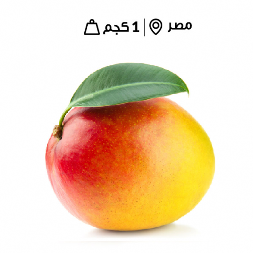 مانجو مصري ياسمينا طازج ( 1 كجم تقريباً)