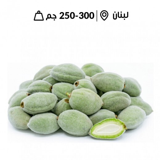 لوز أخضر لبناني طازج (250 - 300 جم تقريبًا)