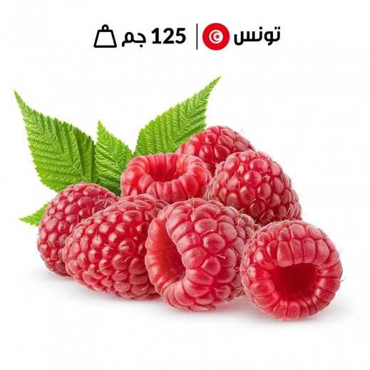 توت أحمر تونسي طازج (125 جم عبوة)
