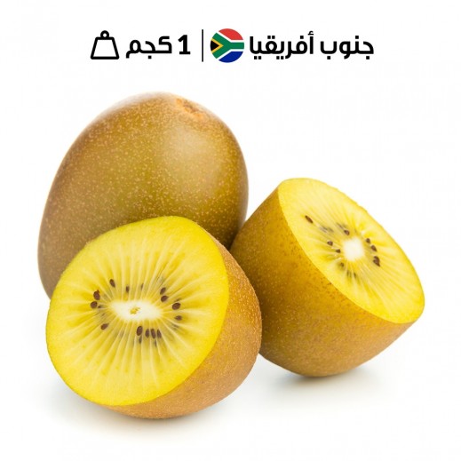 كيوي جنوب أفريقي طازج (1 كجم تقريباً)