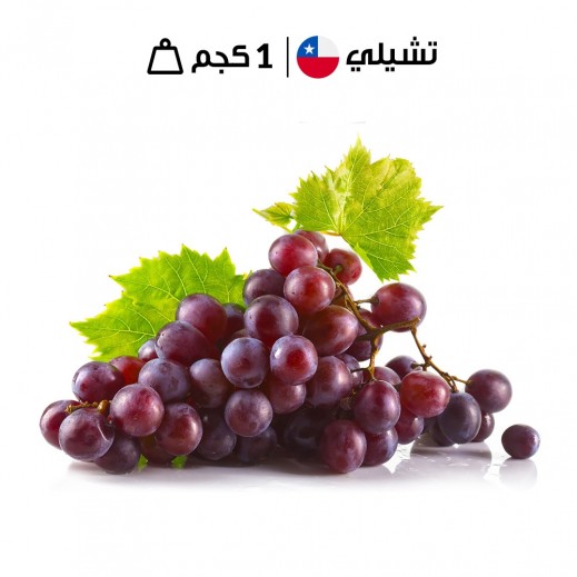 عنب أحمر تشيلي طازج (1 كجم تقريباً) - يتم التوصيل بواسطة توصيل فاست