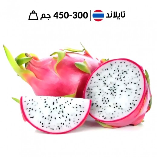 فاكهة التنين تايلاندية طازجة 300 - 450 جم تقريباً